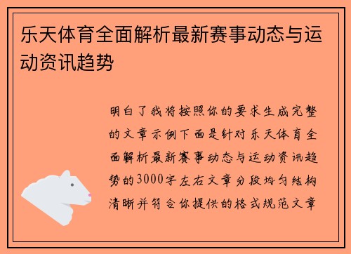 乐天体育全面解析最新赛事动态与运动资讯趋势 乐天体育全面解析最新赛事动态与运动资讯趋势
