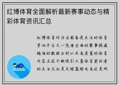 红博体育全面解析最新赛事动态与精彩体育资讯汇总