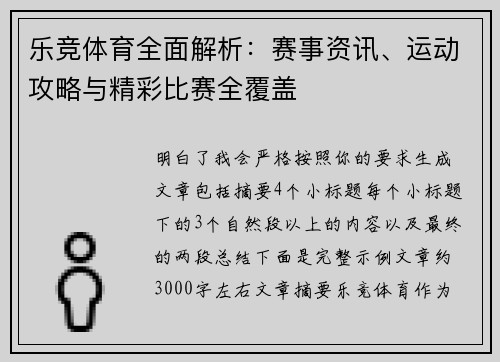 乐竞体育全面解析:赛事资讯、运动攻略与精彩比赛全覆盖 乐竞体育全面解析:赛事资讯、运动攻略与精彩比赛全覆盖
