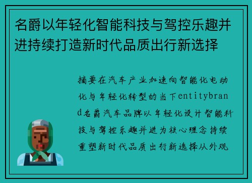 名爵以年轻化智能科技与驾控乐趣并进持续打造新时代品质出行新选择
