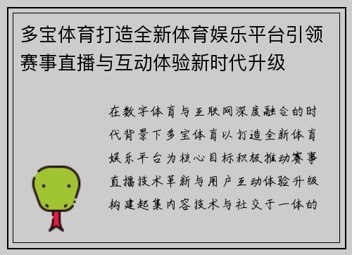 多宝体育打造全新体育娱乐平台引领赛事直播与互动体验新时代升级
