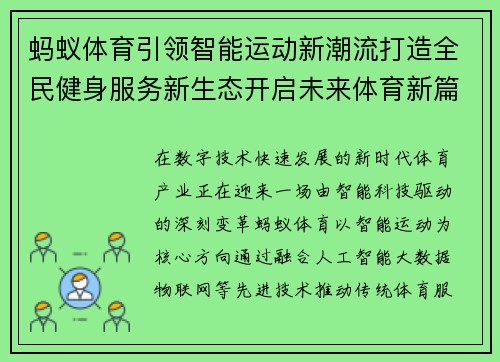 蚂蚁体育引领智能运动新潮流打造全民健身服务新生态开启未来体育新篇章 蚂蚁体育引领智能运动新潮流打造全民健身服务新生态开启未来体育新篇章